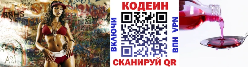 Купить где  Николаевск-на-Амуре  Кодеин напиток Lean (лин) 